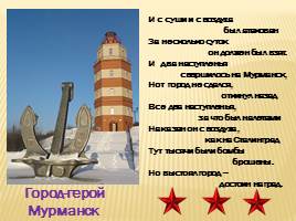 Города-герои России, слайд 13
