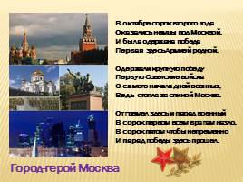 Города-герои России, слайд 5
