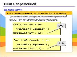 Программирование на языке Паскаль - Циклы, слайд 10