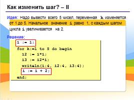Программирование на языке Паскаль - Циклы, слайд 13