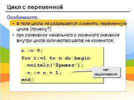 Программирование на языке Паскаль - Циклы, слайд 9