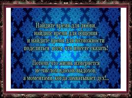 Самое ценное. Притча о смысле жизни, слайд 10