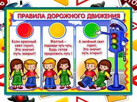 Интеллектуальная игра по правилам дорожного движения для учащихся 5 классов, слайд 8