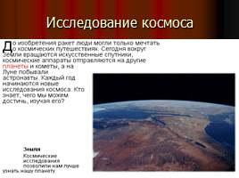Земля в космосе, слайд 8