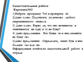 Строковый тип данных - Операции со строками и стандартные функции , слайд 12