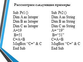 Строковый тип данных - Операции со строками и стандартные функции , слайд 5