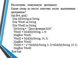 Строковый тип данных - Операции со строками и стандартные функции , слайд 8