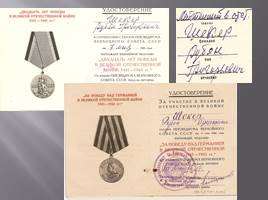 Veterans of the Great Patriotic War Our grandparents, слайд 28