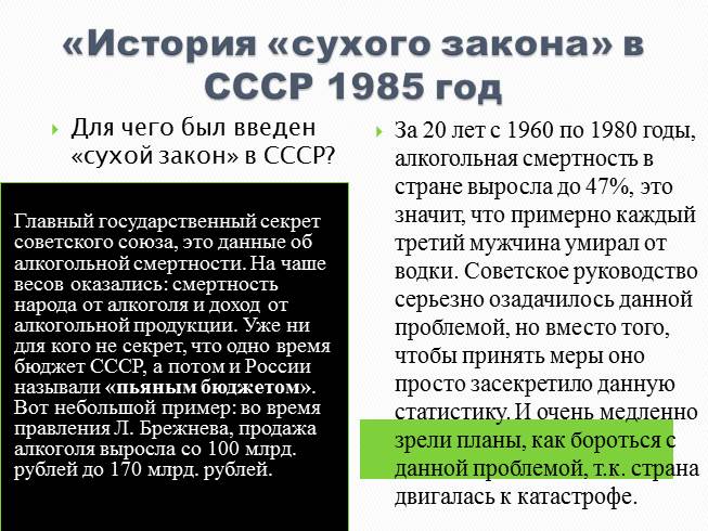 Презентация История «сухого закона» в СССР 1985 год