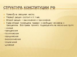 Тема «Конституция РФ», слайд 5