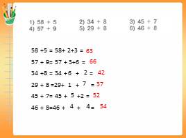 Сложение двузначных и однозначных чисел с переходом в другой разряд, слайд 4
