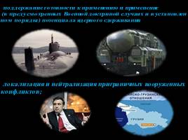 Функции и основные задачи современных Вооружённых Сил России, их роль и место в системе обеспечения безопасности страны, слайд 12