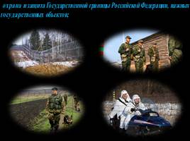 Функции и основные задачи современных Вооружённых Сил России, их роль и место в системе обеспечения безопасности страны, слайд 8