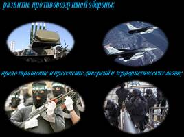 Функции и основные задачи современных Вооружённых Сил России, их роль и место в системе обеспечения безопасности страны, слайд 9