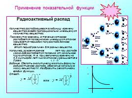 Методы решения показательных уравнений, слайд 15