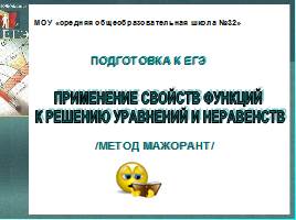 Методы решения показательных уравнений, слайд 22