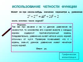 Методы решения показательных уравнений, слайд 27