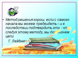 Методы решения показательных уравнений, слайд 30