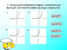 Методы решения показательных уравнений, слайд 5