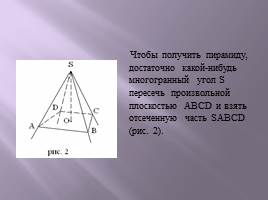 Загадки пирамиды, слайд 24