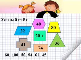 Периметр многоугольника, слайд 2