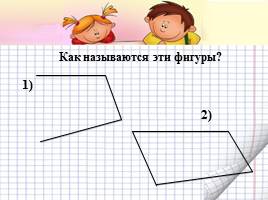Периметр многоугольника, слайд 4