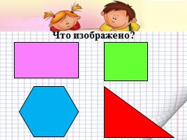 Периметр многоугольника, слайд 5