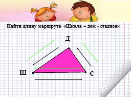 Периметр многоугольника, слайд 6