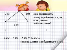 Периметр многоугольника, слайд 7