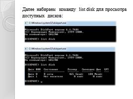 Преобразование диска с таблицей MBR – разделов в GPT- диск с помощью командной строки, слайд 7