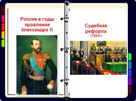 Либеральные реформы 60-70 гг XIX века в России, слайд 3