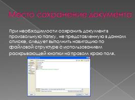 Приемы работы с текстами в процессоре Microsoft Word, слайд 7