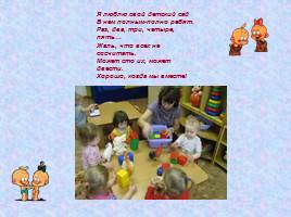 Адаптация детей раннего возраста к условиям ДОУ, слайд 2