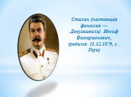 Ход личности И.В. Сталина, слайд 2