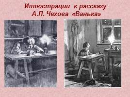 150-летию со дня рождения А.П. Чехова посвящается…, слайд 10