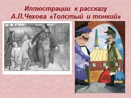 150-летию со дня рождения А.П. Чехова посвящается…, слайд 13