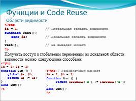 Основы языка РНР – управляющие конструкции и функции, слайд 11