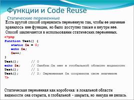 Основы языка РНР – управляющие конструкции и функции, слайд 12