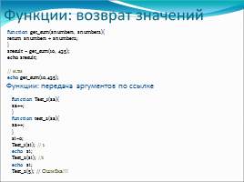 Основы языка РНР – управляющие конструкции и функции, слайд 13