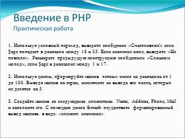 Основы языка РНР – управляющие конструкции и функции, слайд 15