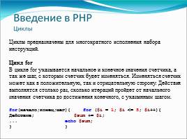 Основы языка РНР – управляющие конструкции и функции, слайд 3