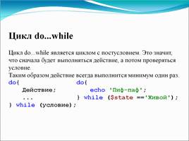 Основы языка РНР – управляющие конструкции и функции, слайд 5