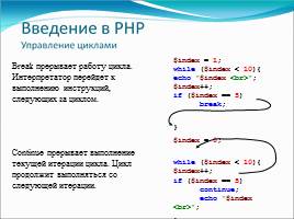 Основы языка РНР – управляющие конструкции и функции, слайд 6