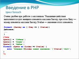 Основы языка РНР – управляющие конструкции и функции, слайд 7