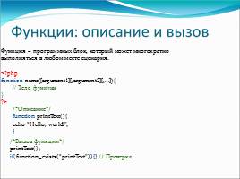 Основы языка РНР – управляющие конструкции и функции, слайд 8