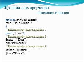 Основы языка РНР – управляющие конструкции и функции, слайд 9