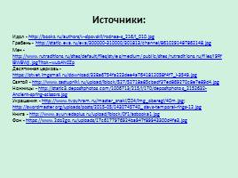 Интерактивная игра «Культура Киевской Руси», слайд 8