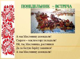 Масленица, слайд 3