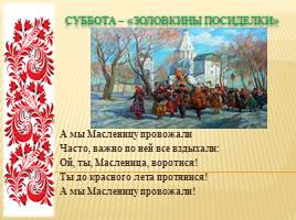 Масленица, слайд 8