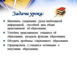 Система образования Российской Федерации, слайд 4
